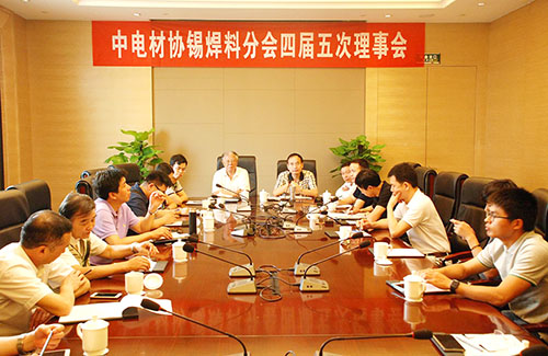 中国电子材料行业协会电子糖心vlog
焊料材料分会第四届五次理事会会议召开